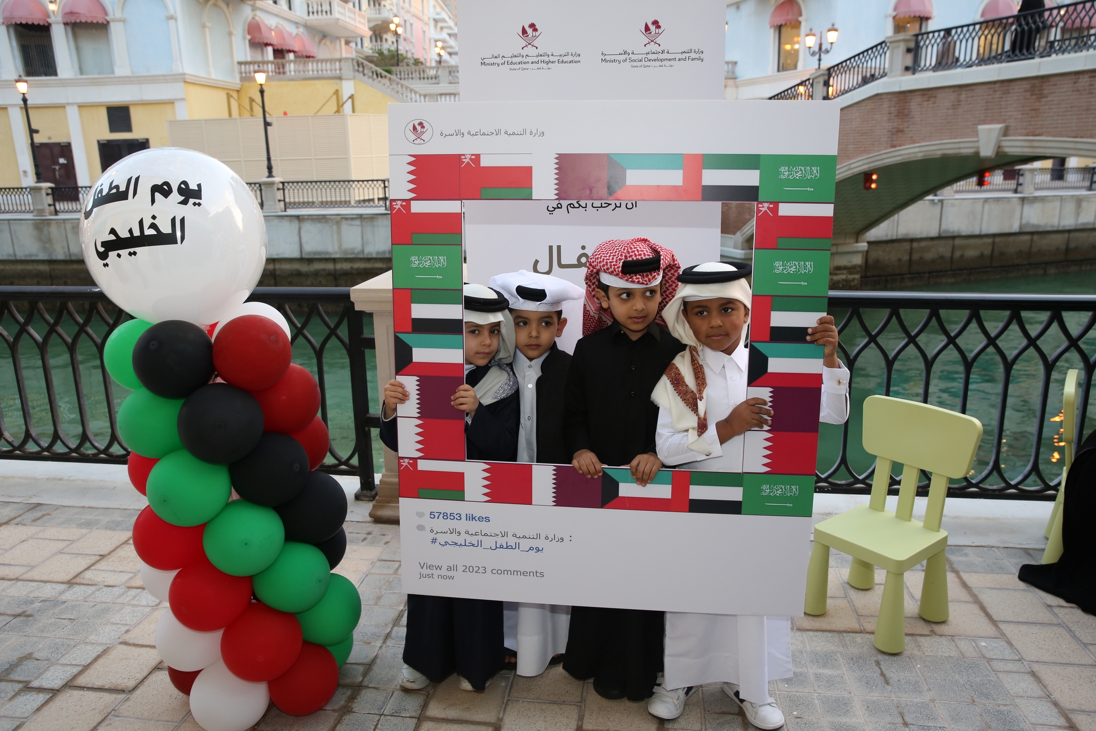 احتفال يوم الطفل الخليجي 
