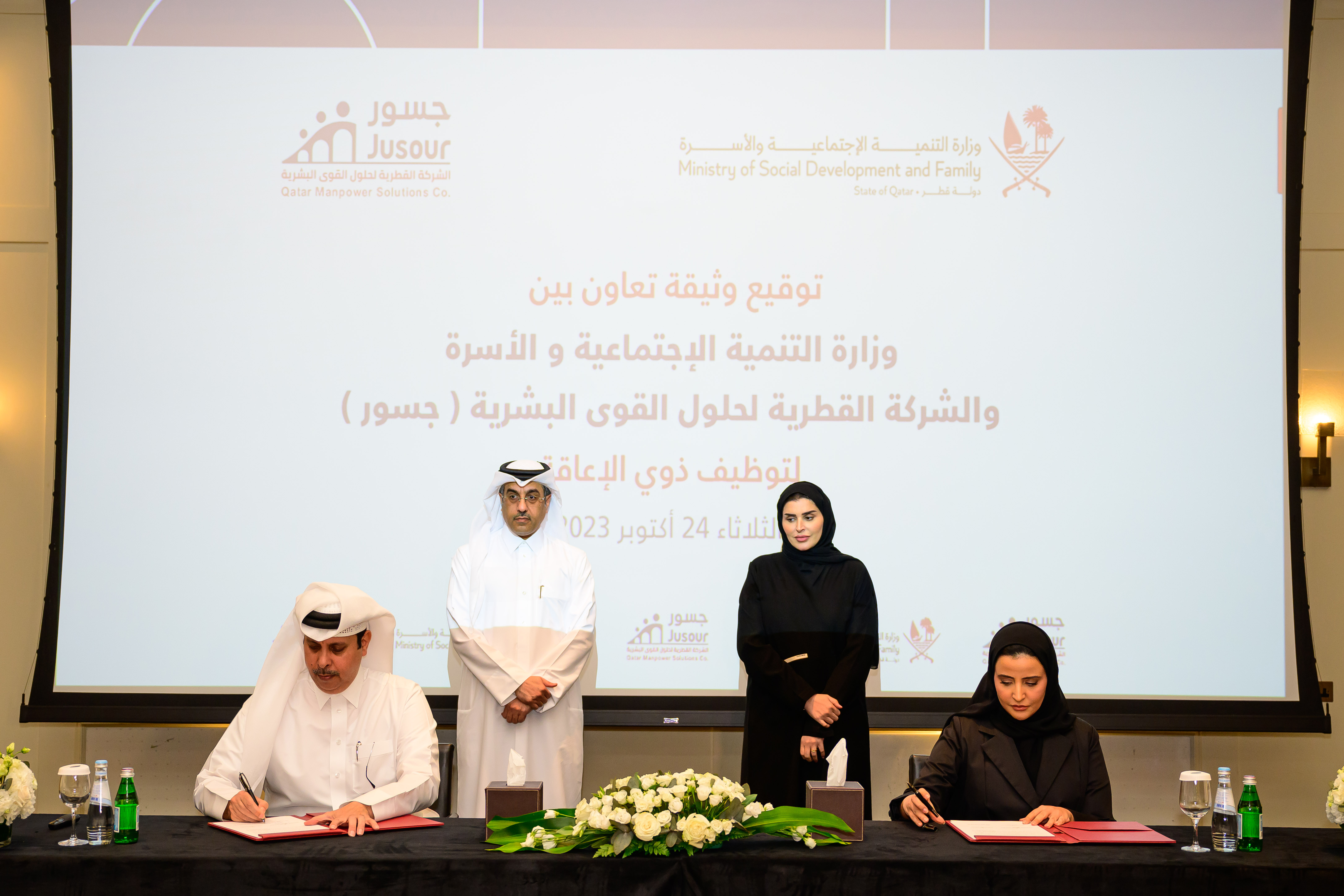 In the presence of His Excellency the Minister of Labor, Chairman of the Board of Directors of the Qatari Manpower Solutions Company (Jusour), and Her Excellency the Minister of Social Development and Family.