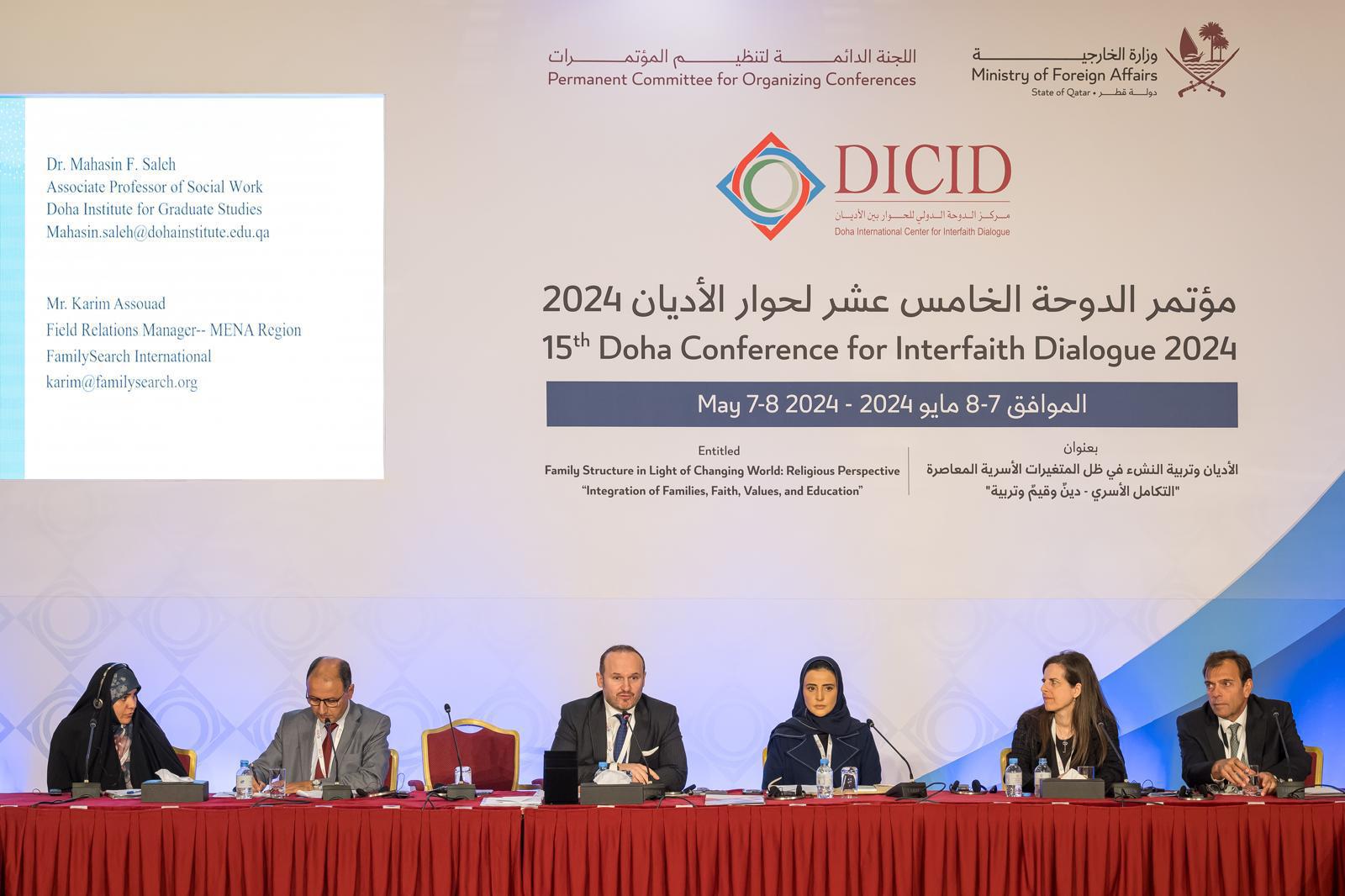 وزارة التنمية الاجتماعية والأسرة تشارك في مؤتمر الدوحة لحوار الأديان الخامس عشر 