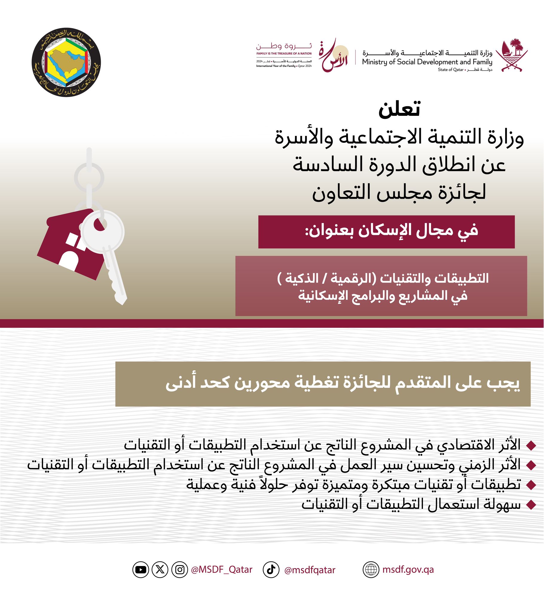 MSDF opens nominations for GCC Housing Award 20242025 MSDF