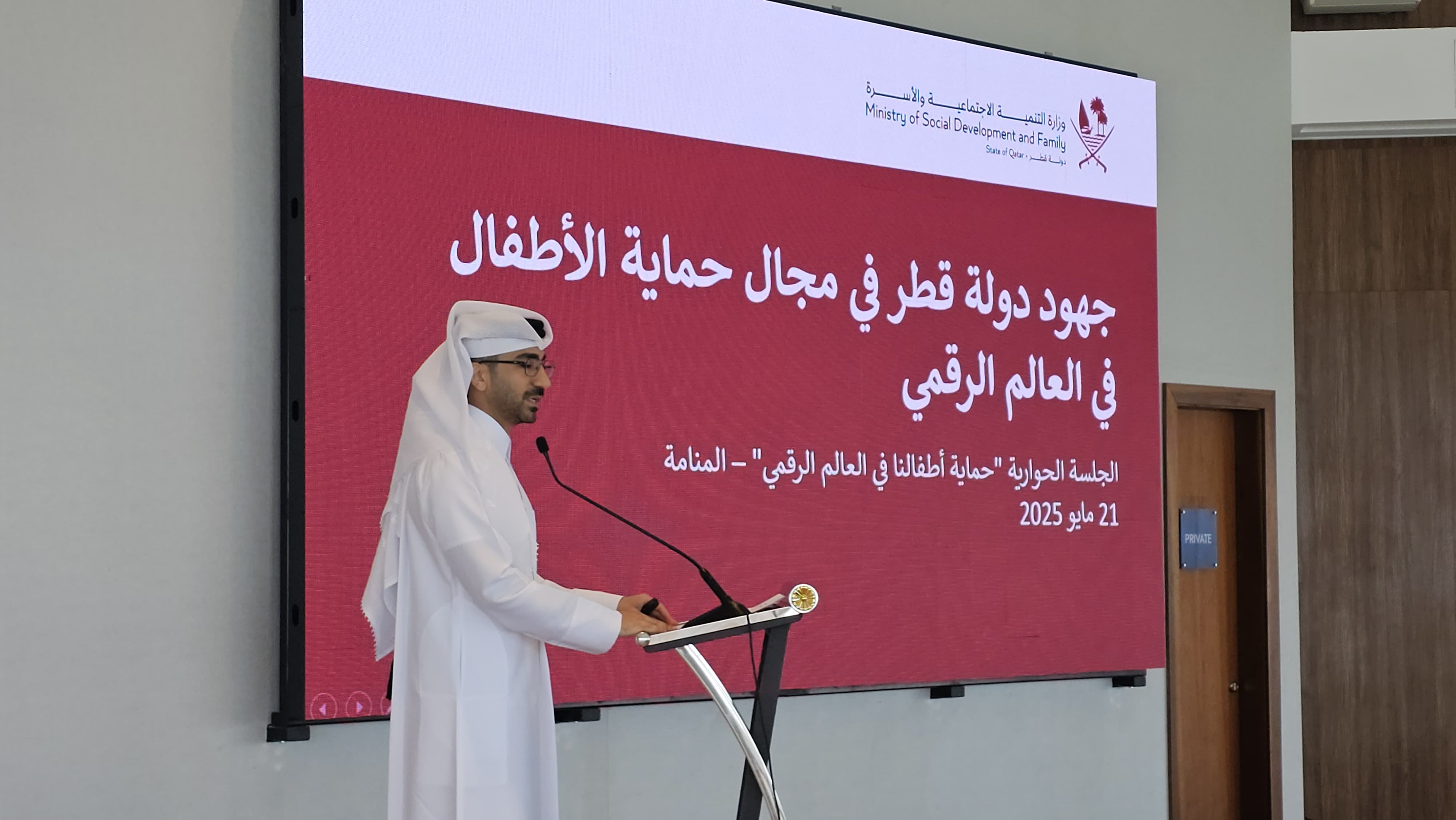 وزارة التنمية الاجتماعية تشارك في الجلسة الخليجية الرفيعة "حماية أطفالنا في العالم الرقمي 