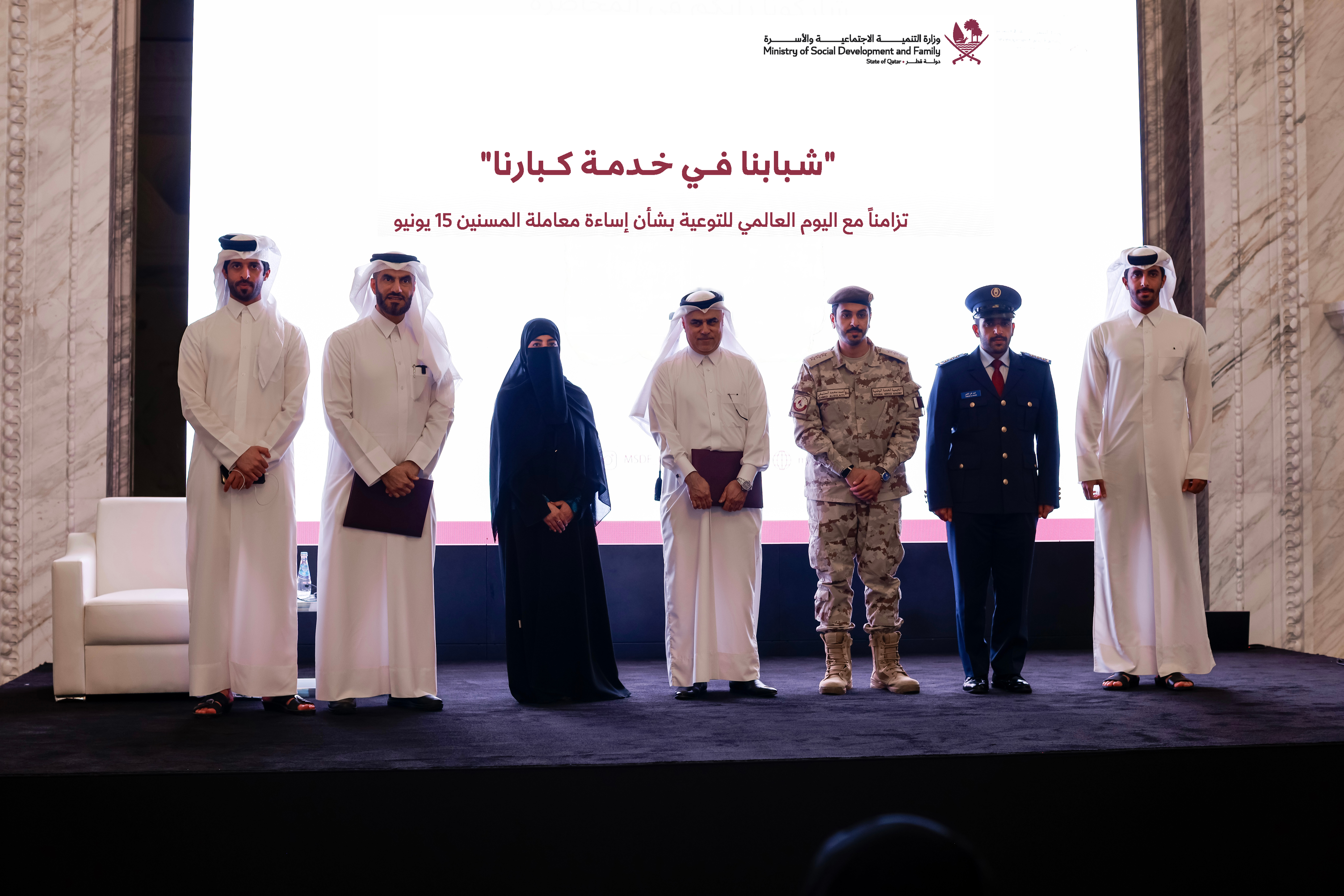 اليوم العالمي للتوعية بشأن إساءة معاملة المسنين