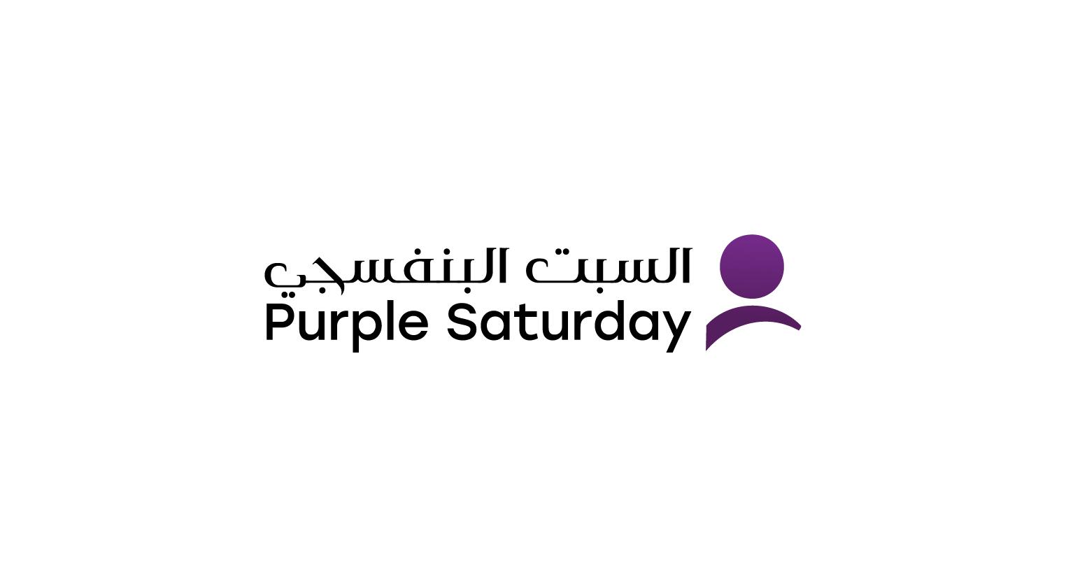 دولة قطر تطلق "السبت البنفسجي" في بادرة مجتمعية لتعزيز دمج الأشخاص ذوي الإعاقة