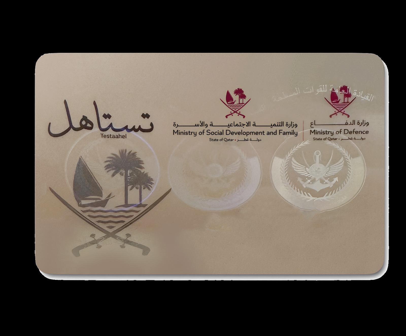 وزارة التنمية الاجتماعية التنمية تطلق بطاقة "تستاهل" لدعم مستفيدي الضمان بالتعاون مع "الدفاع"